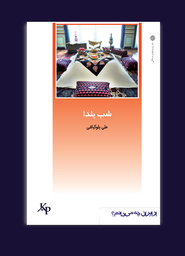 [P2145330070] شب یلدا
